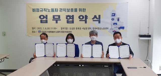 한국비정규노동센터와 도심권·동북권·서남권센터가 업무협약을 체결 하였습니다.