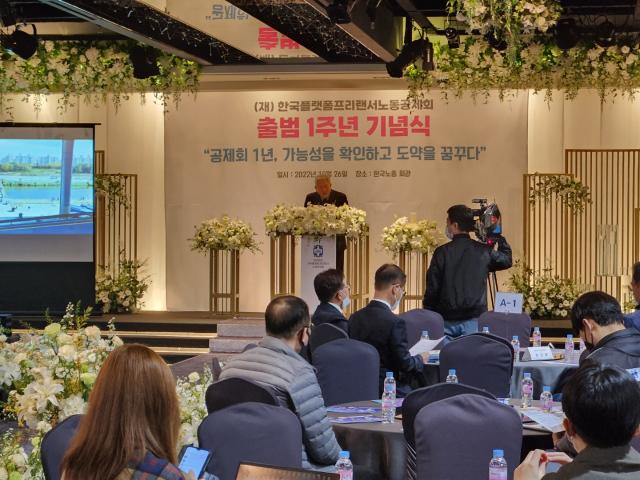 (재)한국플랫폼프리랜서노동공제회 출범 1주년 기념식이 진행되었습니다.