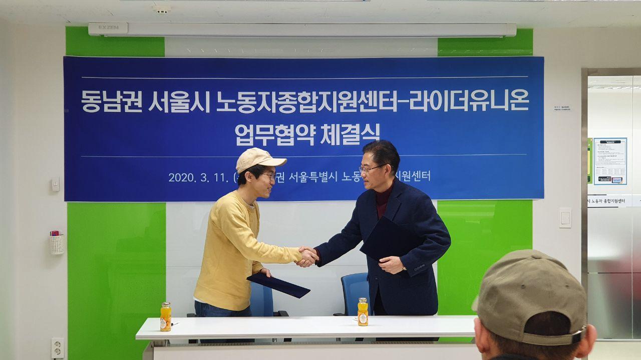 2020.03.11 동남권센터-라이더유니온 업무협약