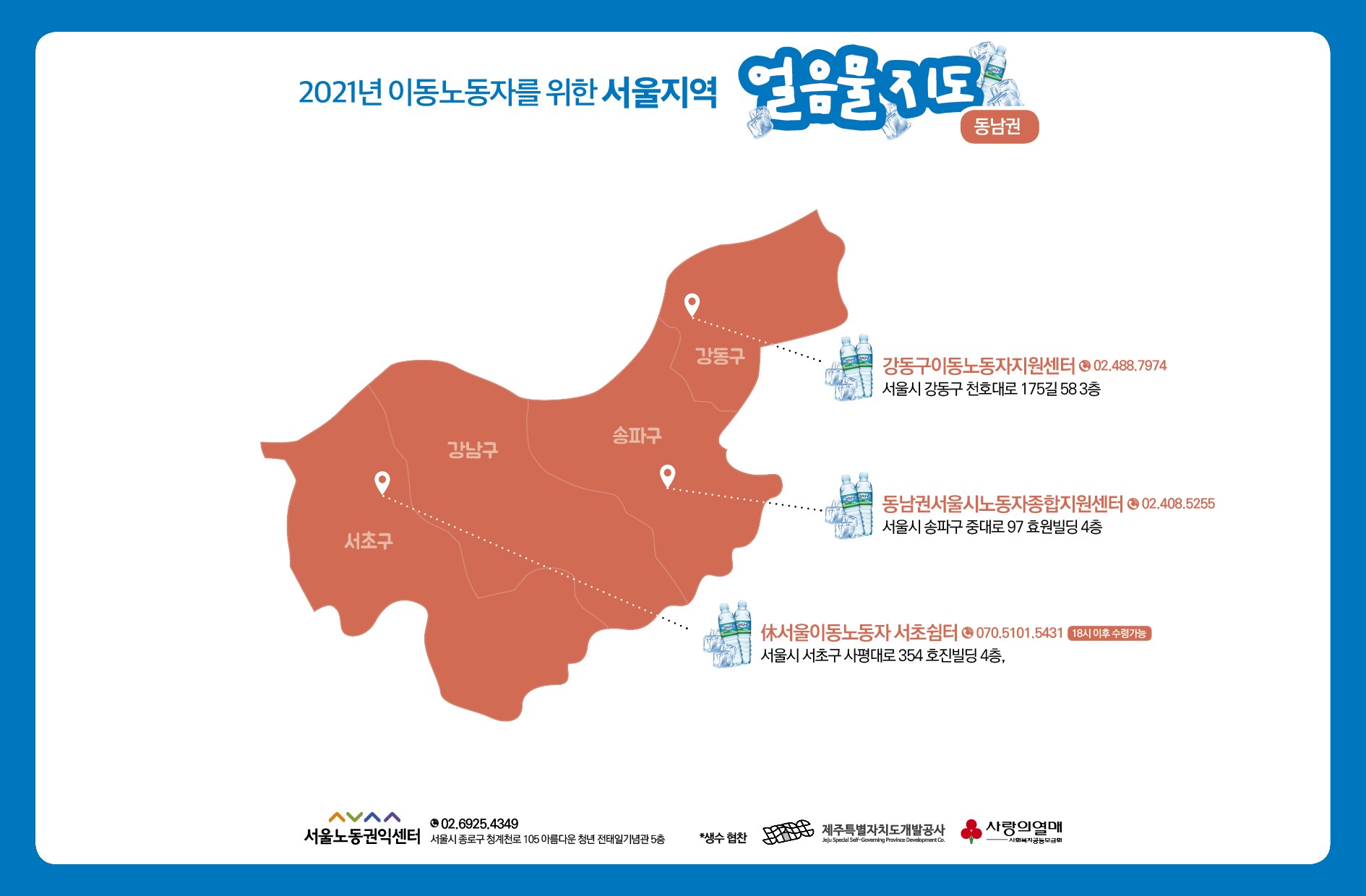 2021_얼음물지도_동남권.jpg 관련 이미지
