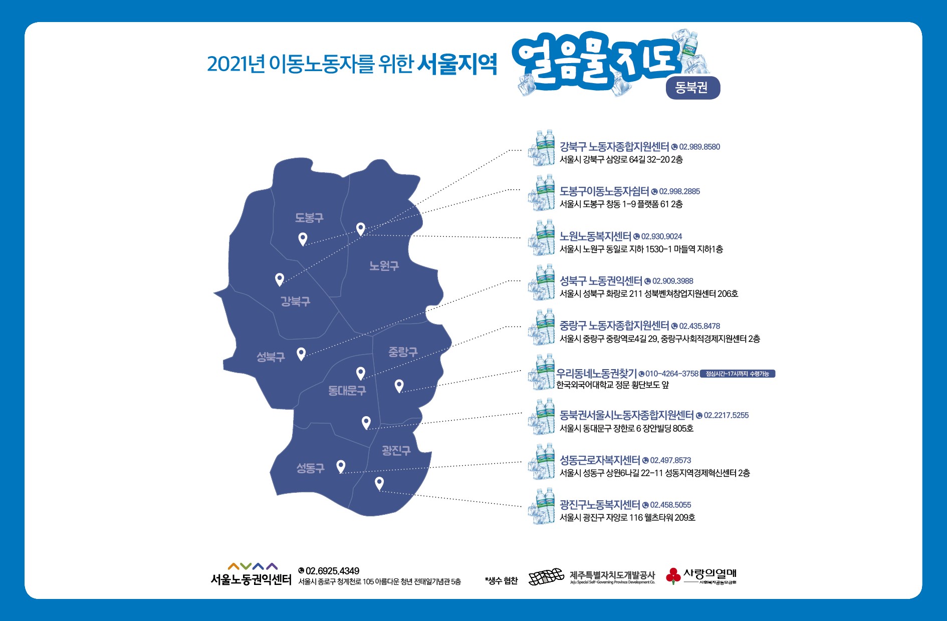2021_얼음물지도_동북권.jpg 관련 이미지