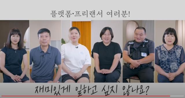 한국플랫폼프리랜서노동공제회 소개 영상