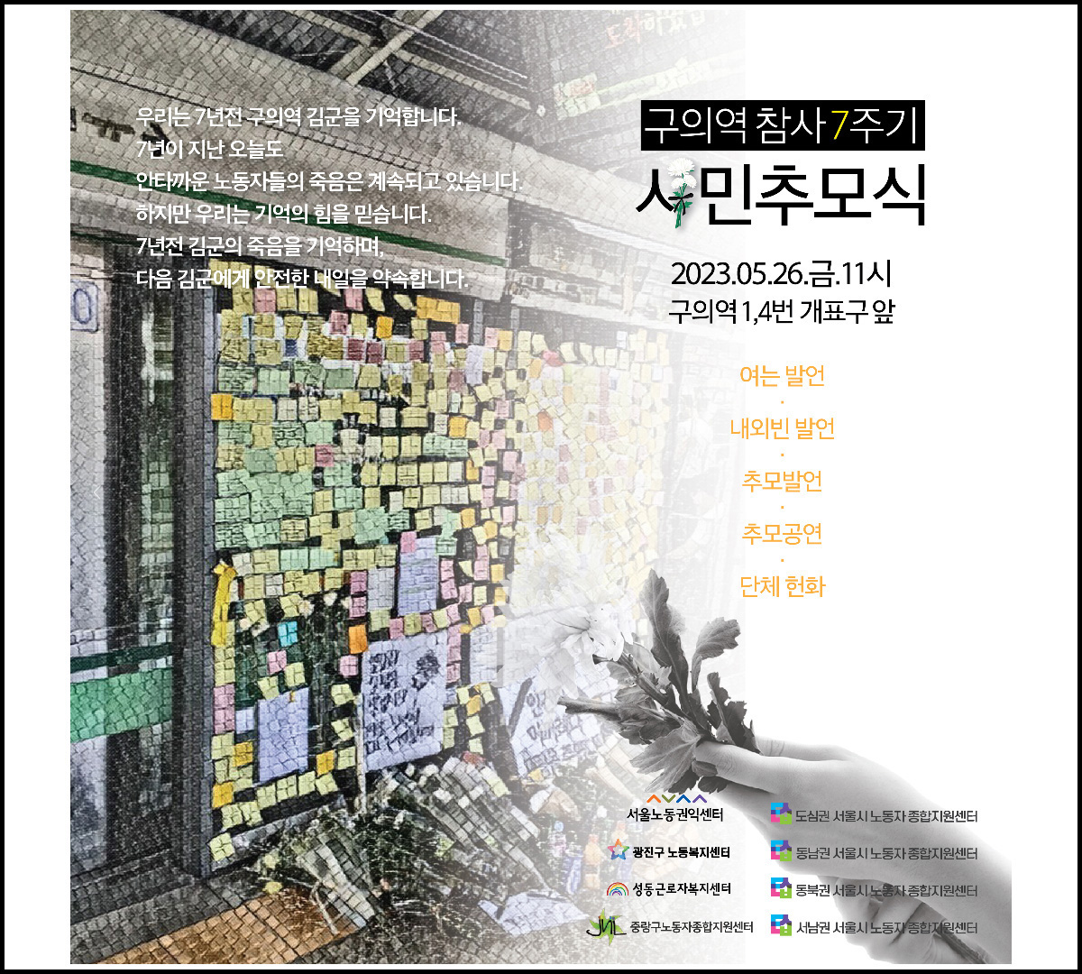 2023_구의역