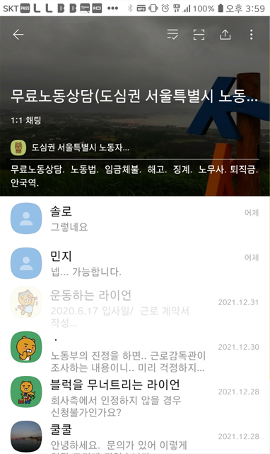 도심권 서울특별시 노동자 종합지원센터 카카오톡 오픈 채팅